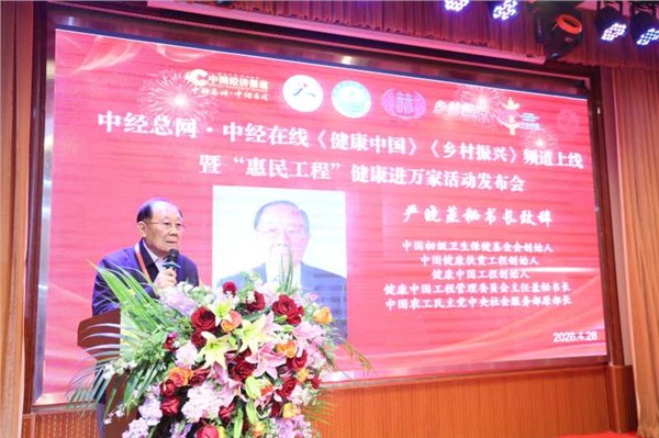 媒企联动：“惠民工程”健康进万家盛大启航！