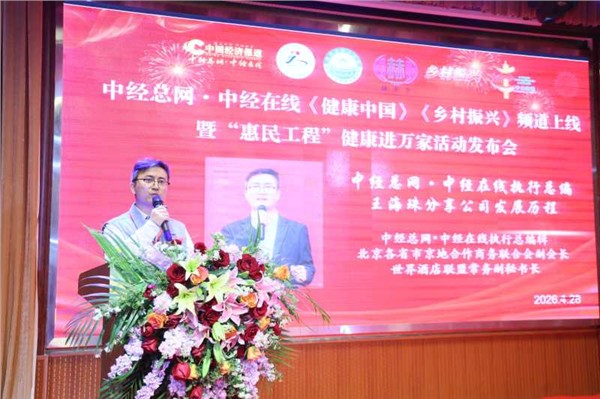 媒企联动：“惠民工程”健康进万家盛大启航！