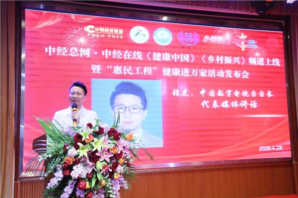媒企联动：“惠民工程”健康进万家盛大启航！