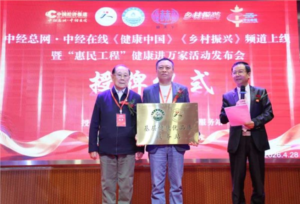 媒企联动：“惠民工程”健康进万家盛大启航！