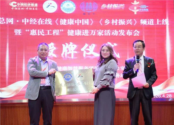 媒企联动：“惠民工程”健康进万家盛大启航！