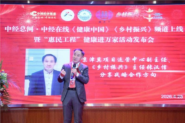 媒企联动：“惠民工程”健康进万家盛大启航！