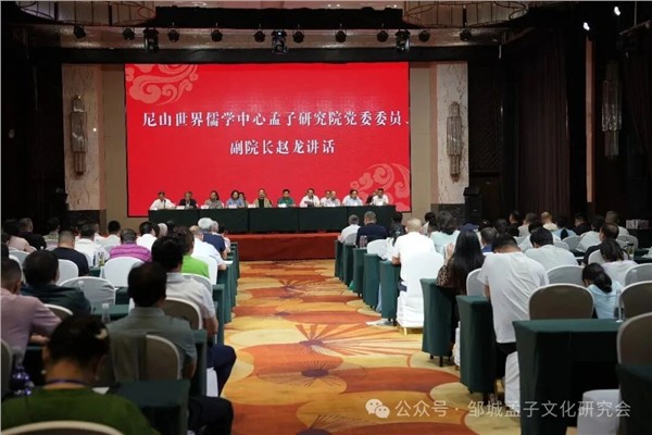 孟子文化研究会举办“儒商杯”第六届孟子文学奖颁奖活动