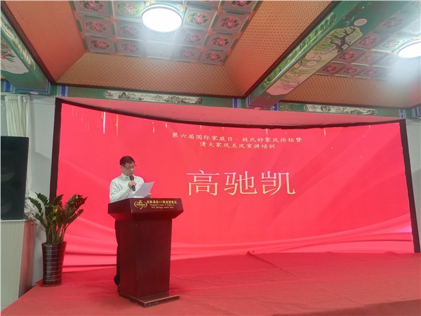 《第六届国际家庭日·姓氏好家风论坛》暨清大家风五风宣讲培训在北京圆满落幕