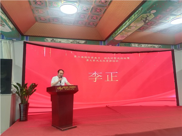 《第六届国际家庭日·姓氏好家风论坛》暨清大家风五风宣讲培训在北京圆满落幕