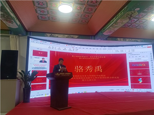 《第六届国际家庭日·姓氏好家风论坛》暨清大家风五风宣讲培训在北京圆满落幕