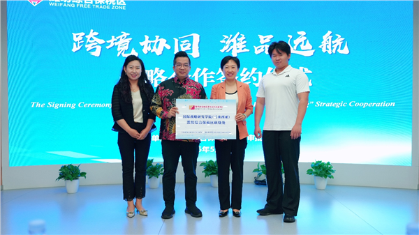 国际战略研究学院（马来西亚）与潍坊综合保税区正式签约挂牌 三方战略合作同步启动，助力"潍企潍品"扬帆出海图1
