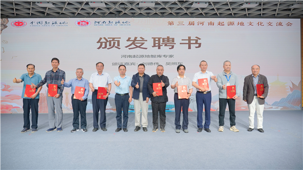 溯源文明根脉 赋能文旅强省-第三届河南起源地文化交流会