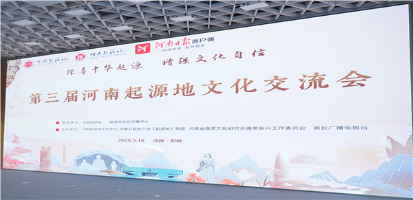 论道文脉本源 智赋豫菜振兴 何适君主持中国菜点文化起源地课题圆桌论坛图1