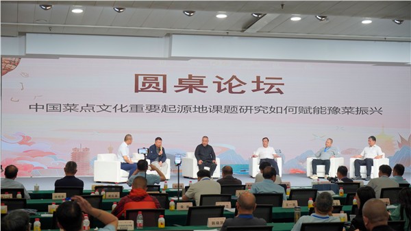 论道文脉本源 智赋豫菜振兴 何适君主持中国菜点文化起源地课题圆桌论坛图3