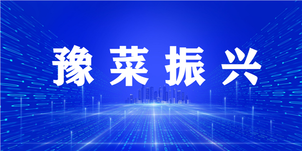 论道文脉本源 智赋豫菜振兴 何适君主持中国菜点文化起源地课题圆桌论坛