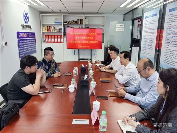 _IBK_图片2.png 国际战略研究学院(马来西亚)济南代表处正式落地 携手山东豪德(济南)律师事务所共建中企东盟出海服务平台