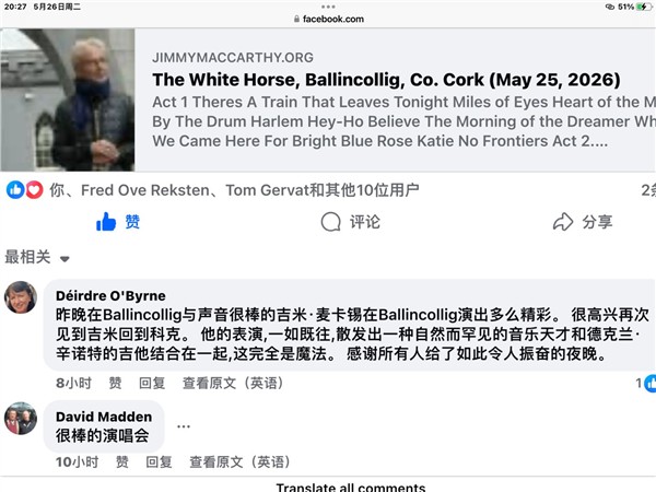 爱尔兰国家大报重磅报道！传奇音乐家&nbsp;Jimmy&nbsp;MacCarthy&nbsp;回归首秀，中国夫人陈秋梅幕后深情奉献