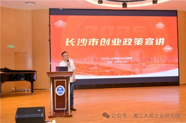 _IBK_6.jpg 创新创业进校园 智创未来正当时——湘江国际龙虾杯OPC创新创业大赛推介会走进湖南信息学院