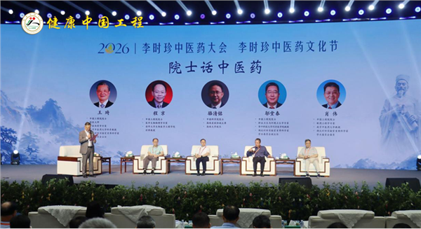 艾香溢满时珍故里 文化赋能健康中国——湖北蕲春李时珍中医药文化节系列活动圆满落幕图1
