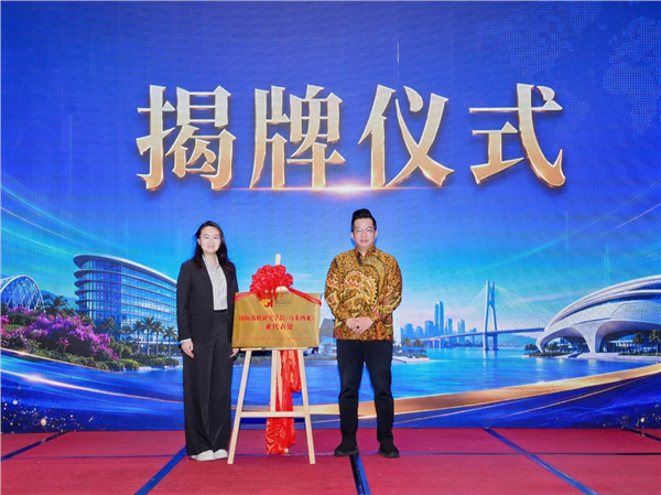 国际战略研究学院授牌山东豪徳（三亚）律师事务所为“三亚代表处”图1