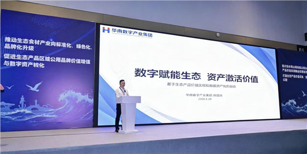 _IBK_图片10.png “2026全国生态食材区域公用品牌发展大会”在青岛召开——启动乡村全面振兴生态产品价值实现新长征