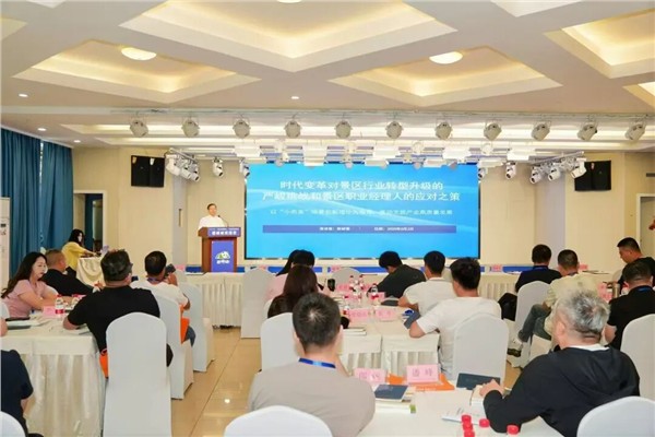 陈献春受邀出席2026全国景区职业经理人（雅安）培训班并作专题授课图1