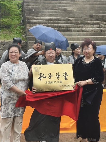 笔墨承儒韵 薪火润山城——高文清助力桓仁三清宫孔子学堂揭牌盛典