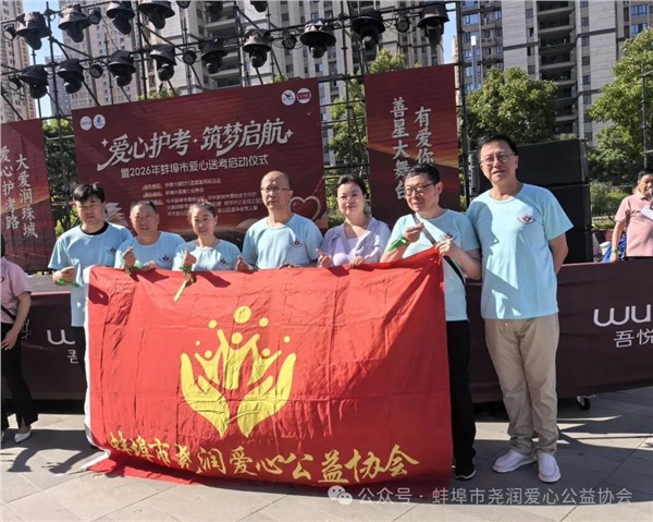 爱心护考筑梦启航——尧润公益全力护航高考，暖心休息点正式就位！