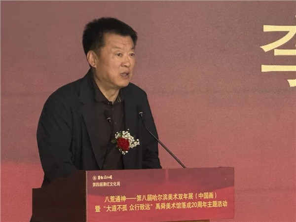 禹舜美术馆落成20周年主题活动——“八荒通神”第八届哈尔滨美术双年展（中国画）盛大启幕