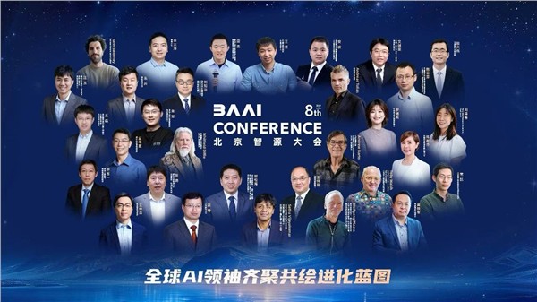 _IBK_3.jpg 第八届智源大会在京举办 中国AI与顶尖临床医学深度融合 引领全球智慧医疗创新范式