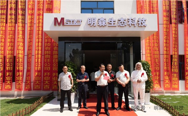 陕西明森生态科技有限公司盛大开业 健康生态舒也产品服务人民身心健康图2