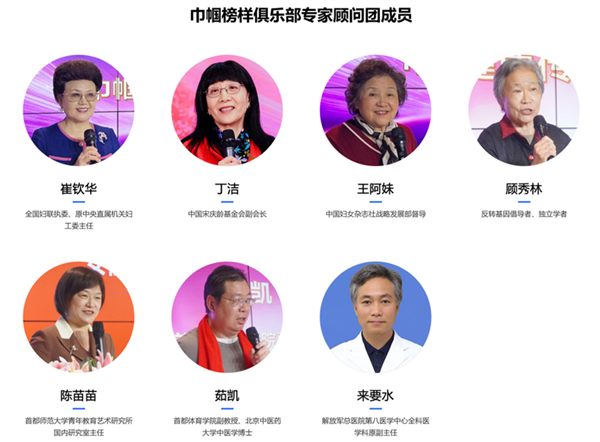 他们 她们 为全生命周期的健康传播谋局把关权威指点