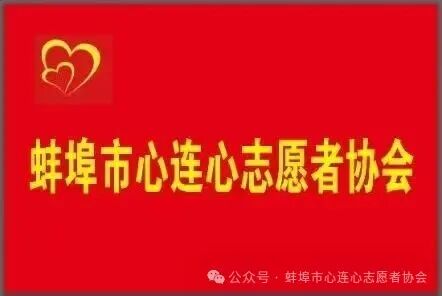 粽叶飘香迎端午 敬老爱老暖人心——蚌埠市心连心志愿者协会走进祥和老年公寓开展端午慰问活动