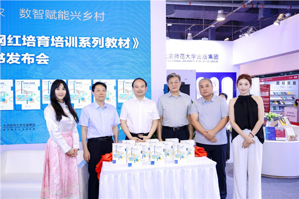 _IBK_图片1.png 赋能数字乡村 培育新农力量——《新时代乡村网红培育培训系列教材》在北京国际书展重磅发布