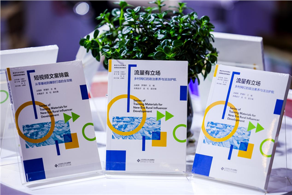 _IBK_图片8.png 赋能数字乡村 培育新农力量——《新时代乡村网红培育培训系列教材》在北京国际书展重磅发布