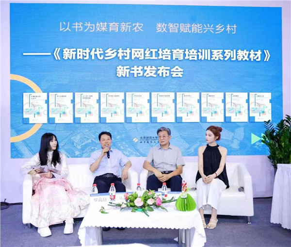 _IBK_图片3.png 深耕乡土数字沃土 培育新时代乡村网红——中国首套全链路系统化乡村网红培育培训教材正式发布