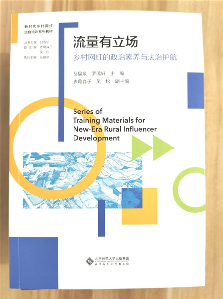 _IBK_图片11.png 深耕乡土数字沃土 培育新时代乡村网红——中国首套全链路系统化乡村网红培育培训教材正式发布