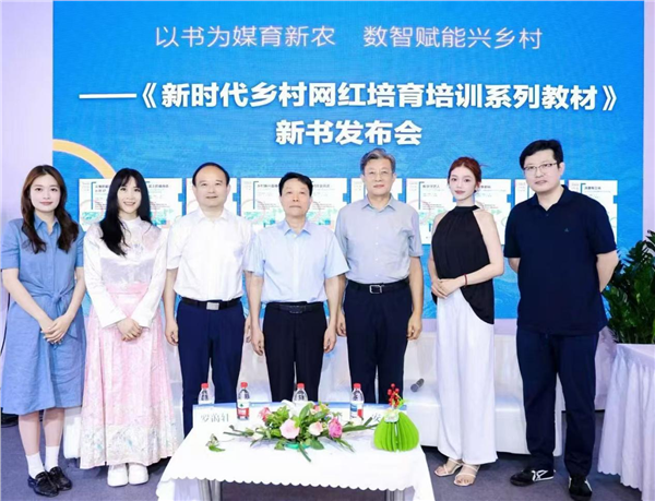 _IBK_图片14.png 深耕乡土数字沃土 培育新时代乡村网红——中国首套全链路系统化乡村网红培育培训教材正式发布