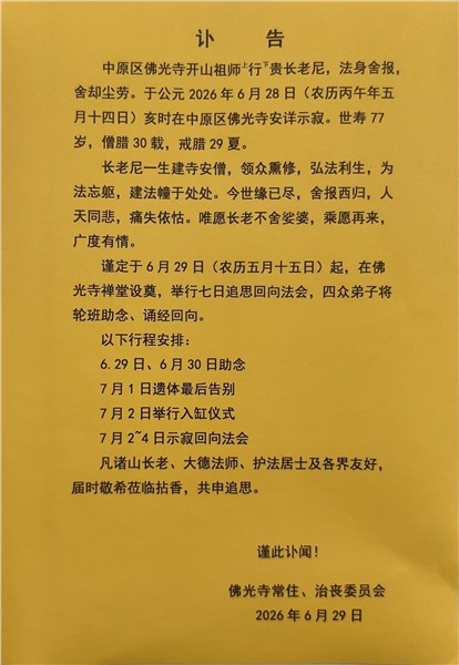 郝江华：爱的释行贵师父