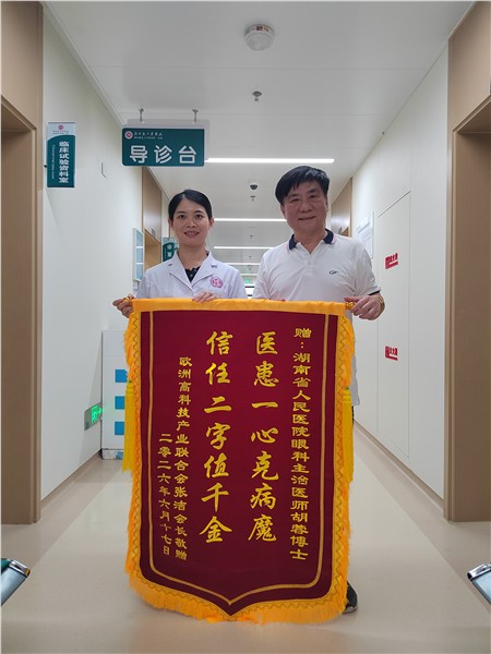 美丽的光明天使 ——湖南省人民医院眼科主治医师：胡蓉博士图1
