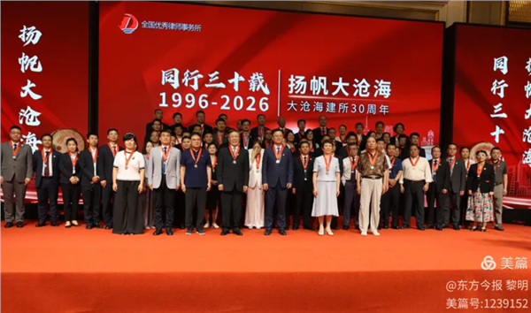深耕法治三十春秋 聚力笃行逐光远航｜上海大沧海新闵(安阳)律师事务所隆重盛典