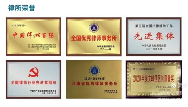 深耕法治三十春秋 聚力笃行逐光远航｜上海大沧海新闵(安阳)律师事务所隆重盛典