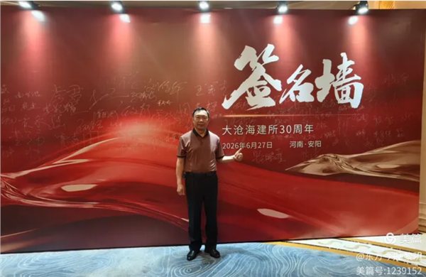 深耕法治三十春秋 聚力笃行逐光远航｜上海大沧海新闵(安阳)律师事务所隆重盛典