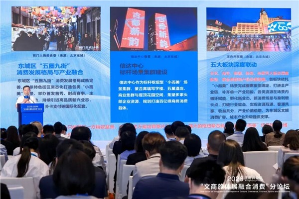 陈献春应邀出席2026王府井论坛“文商旅体展融合消费”分论坛并发表主旨演讲图2