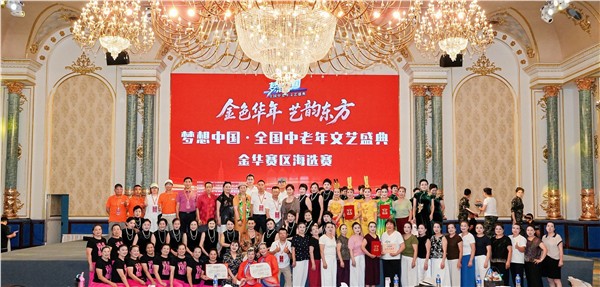 银龄逐梦绽芳华 文艺赋能耀金华 梦想中国· 全国中老年文艺盛典金华赛区海选启幕图1
