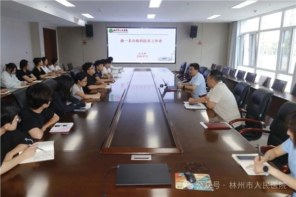 林州市人民医院举办2026级助理全科医生开班仪式暨入院教育