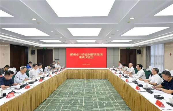 中景协以招商引资和智力赋能推动郴州市“小而美”场景焕新