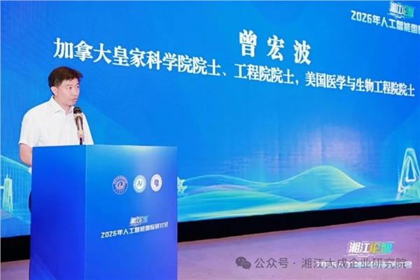 2026“湘江论智”人工智能国际研讨会圆满收官