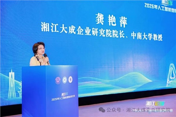 2026“湘江论智”人工智能国际研讨会圆满收官