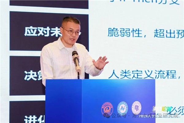 2026“湘江论智”人工智能国际研讨会圆满收官