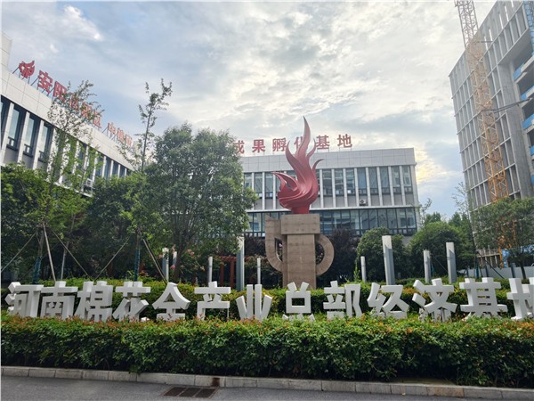 搭建银企对接桥梁 引来金融活水纾困——安阳市企联专家牵线浙商银行开展惠企融资对接活动