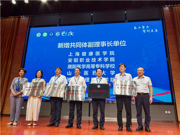 锚定产教融合“烟台共识” 擘画医工协同“安职方案” ——安阳职业技术学院在2026全国医疗装备运维行业产教融合共同体年度工作会议上取得系列标志性成果