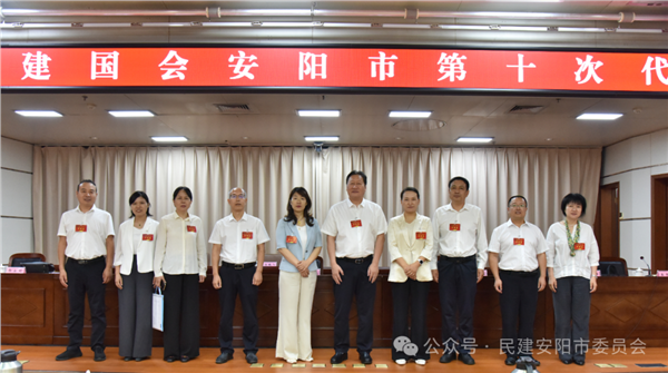 _IBK_7.png 中国民主建国会安阳市第十次代表大会召开