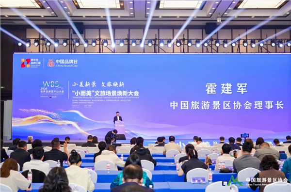 坚守公益初心，培育场景生态——中国旅游景区协会“小而美”场景焕新工作综述图2